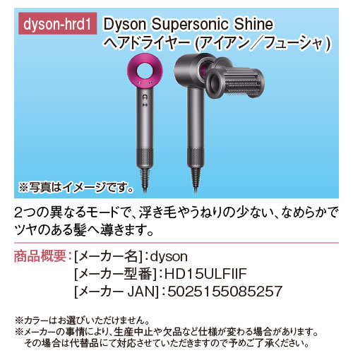 dyson Supersonicヘアードライヤー / デジもく！ギフトショップ