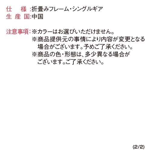 選べる！ブランド折り畳み自転車 / デジもく！ギフトショップ