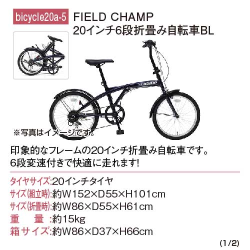 選べる！ブランド折り畳み自転車 / デジもく！ギフトショップ